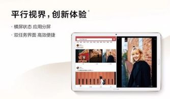 华为电脑平板怎么分屏(华为电脑平板分屏操作指南)