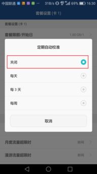 华为电脑流量怎么关闭(华为电脑流量关闭步骤详解)