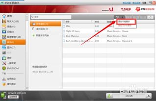 华为怎么下载电脑音乐(华为电脑如何下载音乐，简单指南)