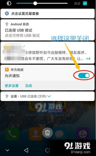华为电脑怎么关闭推送(华为电脑如何关闭推送通知)