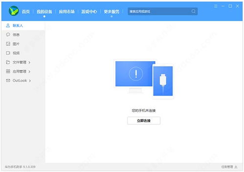 华为怎么下载电脑软件(华为电脑软件下载指南)