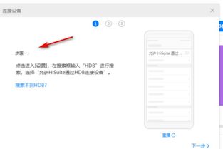 电脑怎么连接华为手机(电脑如何连接华为手机—一步步操作指南)
