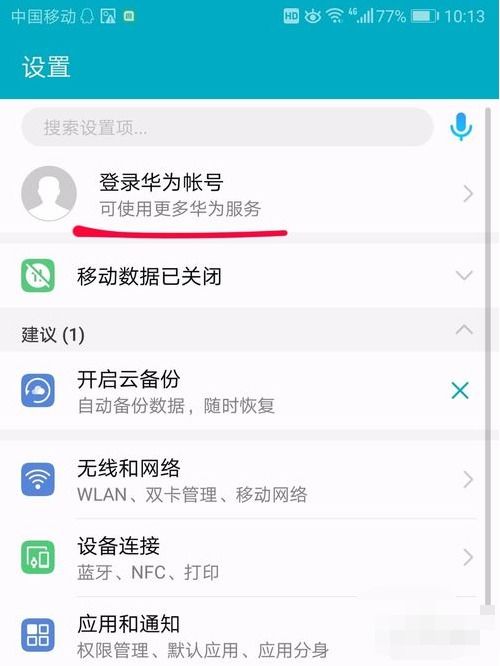 华为账号怎么跟华为电脑连接(华为账号与电脑的连接,简单几步实现无缝对接) 华为账号怎么跟华为电脑连接(华为账号与电脑的连接,简单几步实现无缝对接)