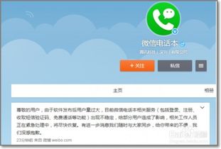 电脑怎么安装华为微信(电脑安装华为微信，详细步骤与注意事项)