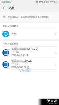 华为电脑怎么转移数据(华为电脑数据转移详解)