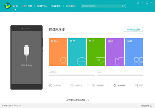 电脑上怎么安装华为手机(如何在电脑上安装华为手机—一步步详解)