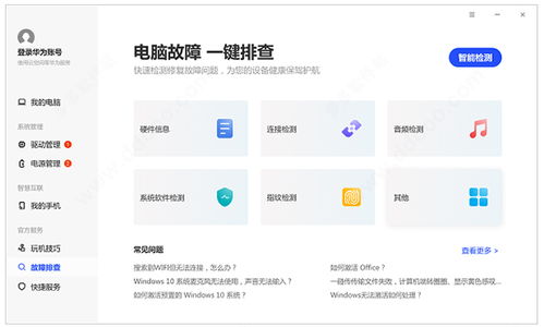 华为电脑管家怎么杀毒(华为电脑管家如何进行杀毒操作)
