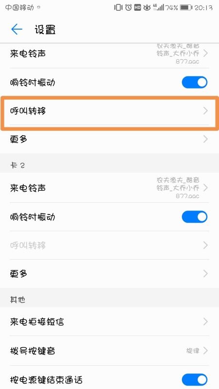 华为手机怎么设呼叫