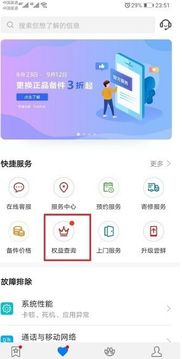 华为手机怎么查看权益 华为手机怎么查看权益