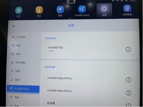 华为手机hicar怎么打开
