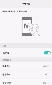 华为手机怎么增加手势 华为手机怎么增加手势