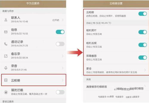 华为手机克隆怎么全部
