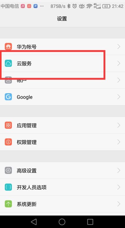 换了华为手机怎么找回