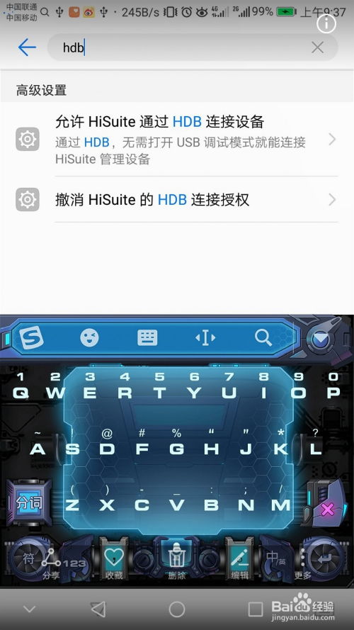 怎么使用华为手机usb
