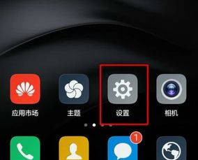 华为手机定位怎么设定