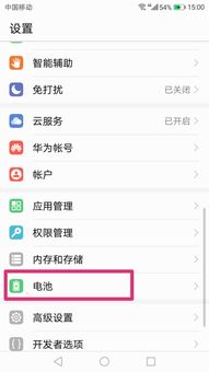 怎么关闭华为手机省电