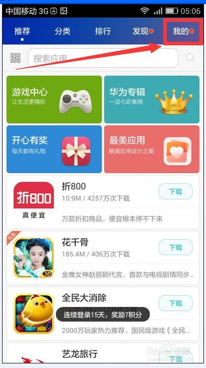 华为手机怎么app升级