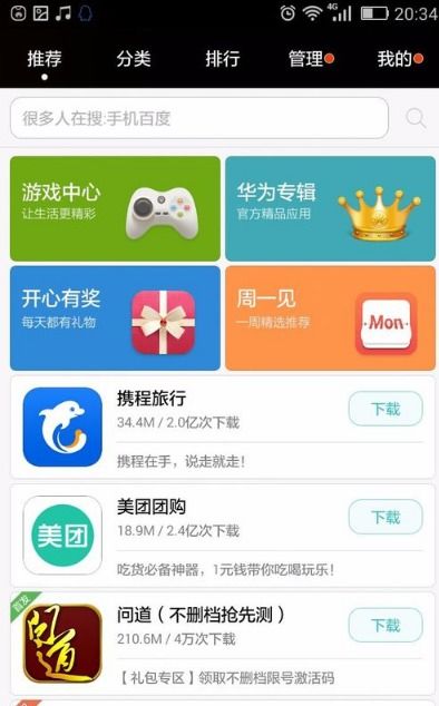 华为手机怎么知道app