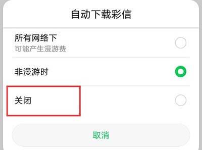 华为手机怎么查看彩信