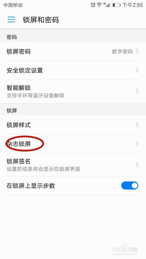 华为手机怎么关闭画报