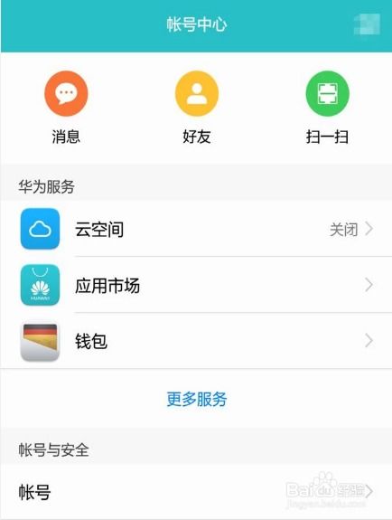 华为手机怎么找id 华为手机怎么找id