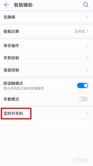 华为手机怎么定时离线