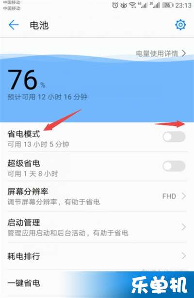 华为手机怎么延长电量 华为手机怎么延长电量