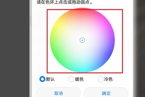 华为手机怎么调整底色 华为手机怎么调整底色