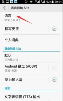华为手机怎么换成韩文