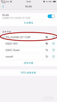 怎么搜华为手机热点 怎么搜华为手机热点