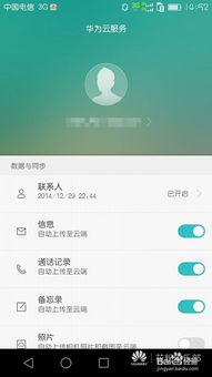 华为手机丢了怎么同步