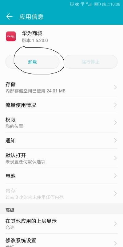华为商城手机怎么转卖