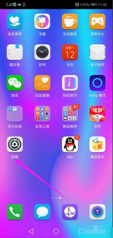 华为手机怎么自己排序