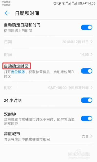 华为手机 怎么调时区