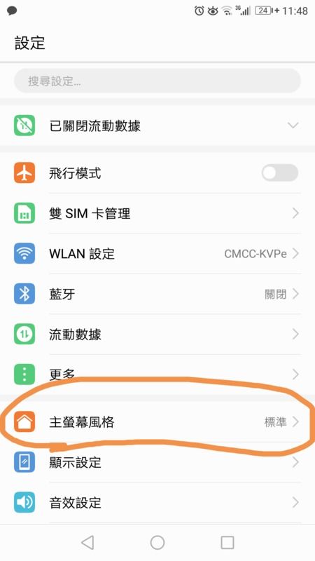 华为手机怎么添加app