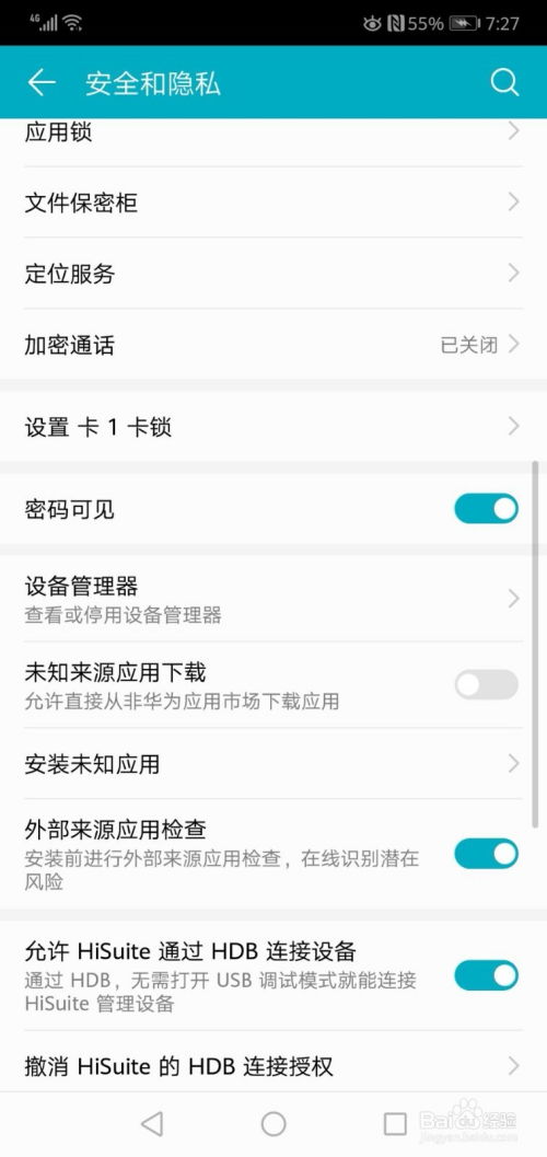 华为查找手机怎么解开