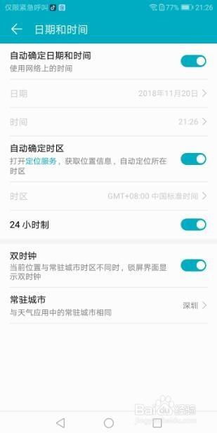 伴奏手机华为怎么设置