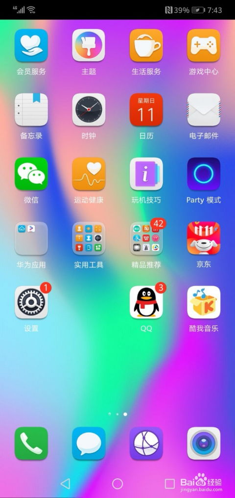 华为手机怎么手动除皱