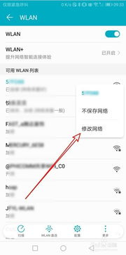 怎么修改华为手机DNS