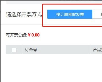 华为手机怎么给发票