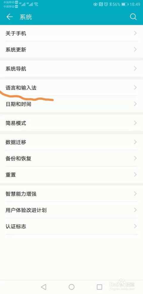 怎么更改华为手机语言