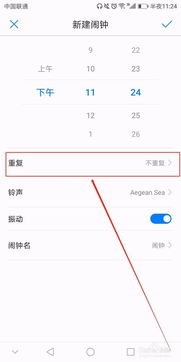 华为手机怎么调闹铃