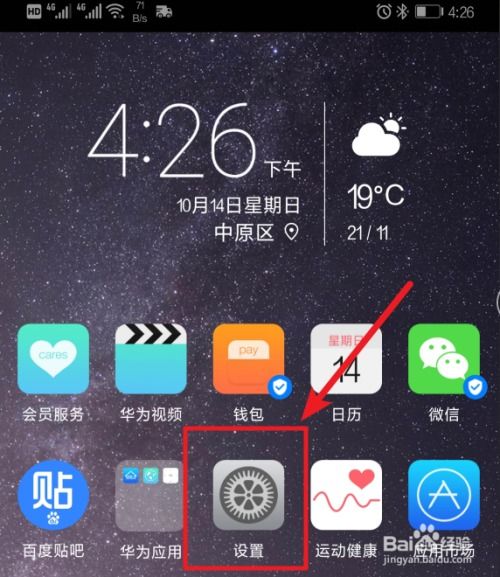 华为手机怎么查机主