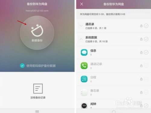 华为手机怎么备份苹果