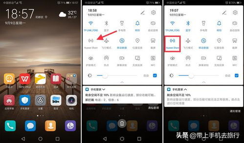 华为手机相片怎么传