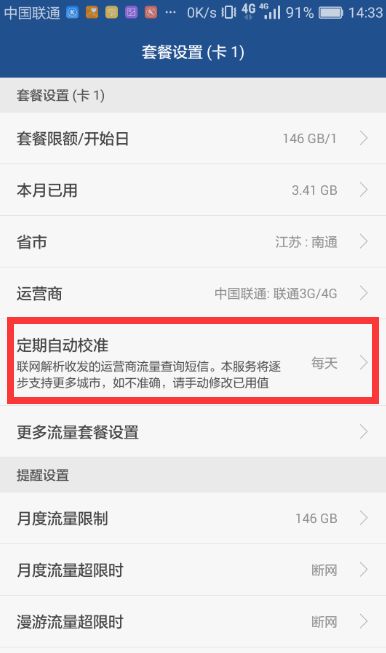 怎么清除华为手机流量