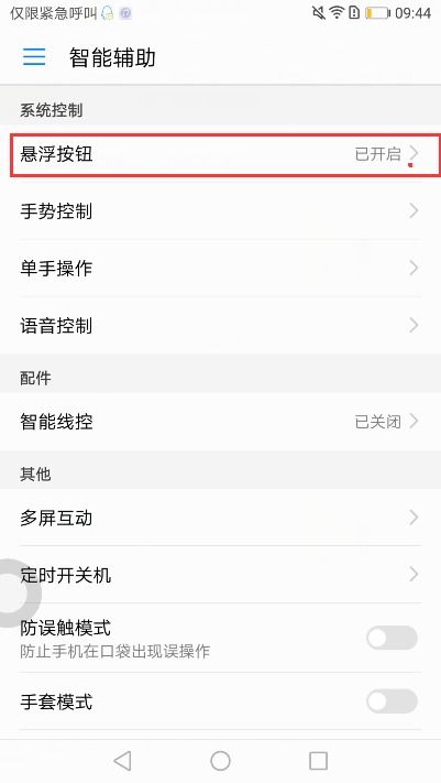 华为手机圆形怎么关闭
