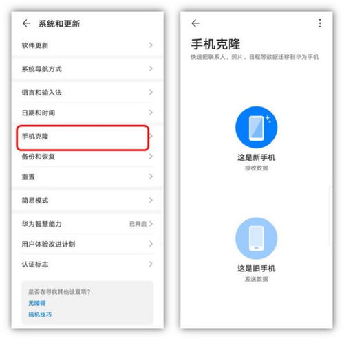 华为手机数据怎么养