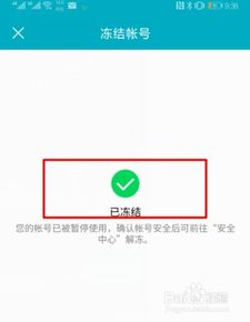 华为手机怎么账号冻结