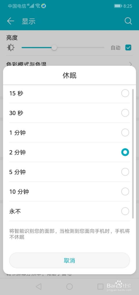 手机怎么不休眠华为